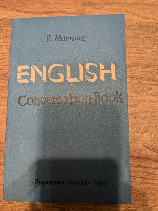 English Conversation-Book (8-11 клас)(1963 р.)