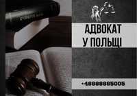 Адвокат. Юридичні послуги пов'язані з ДТП, захист від депортації!