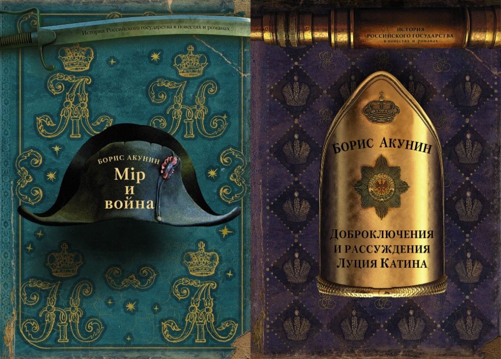 Акунин.На санях и др.,
