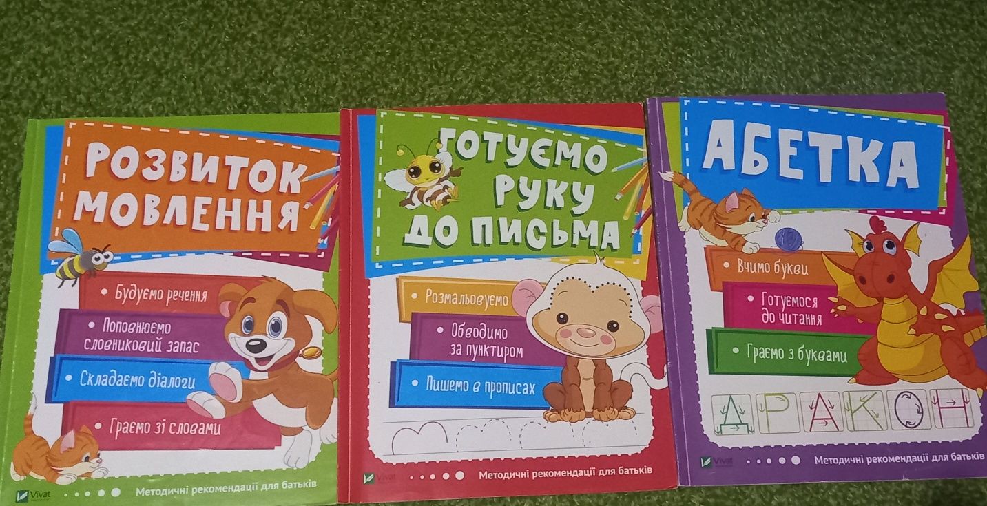 Абетка, Готуємо руку до письма, Розвиток мовлення, 3-4 роки