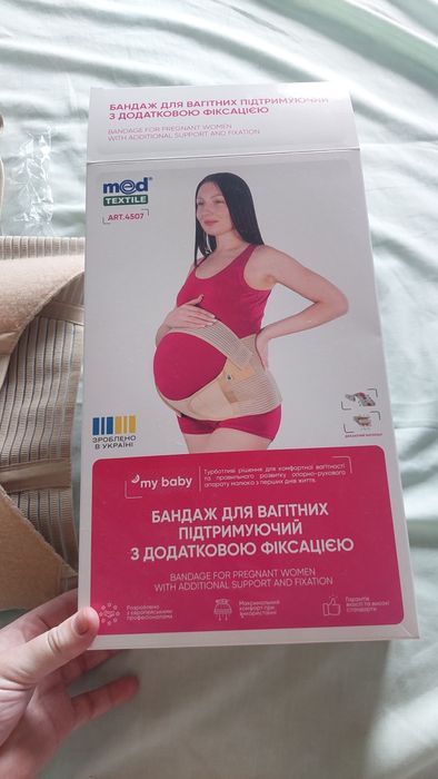 Бандаж для вагітних