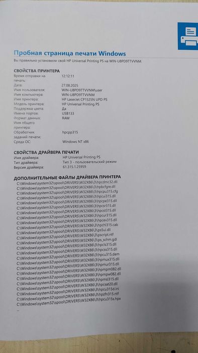 Принтер HP Laser Jet CP1525n color