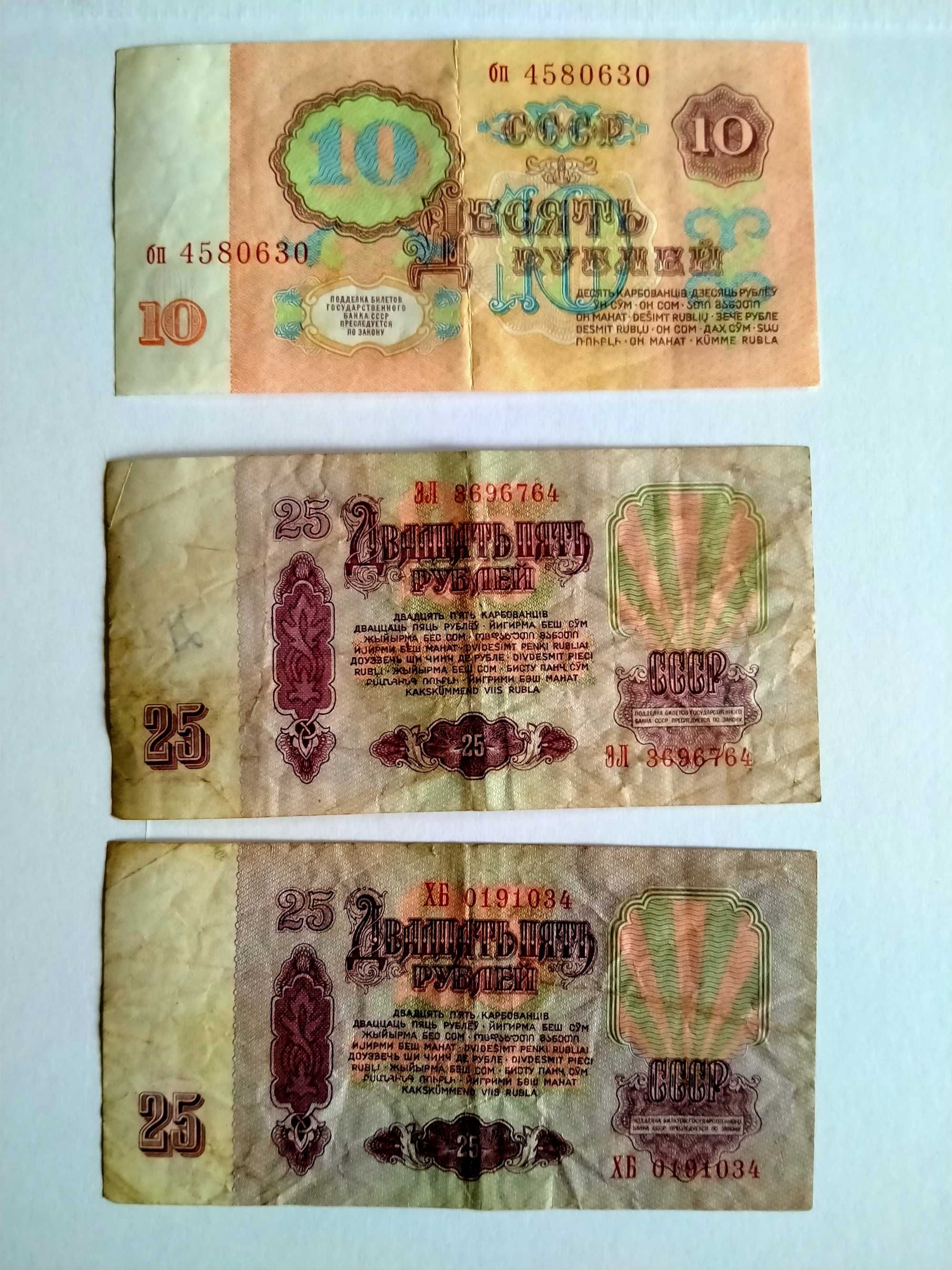 BANKNOT 25 Rubel ZSRR 1961r.