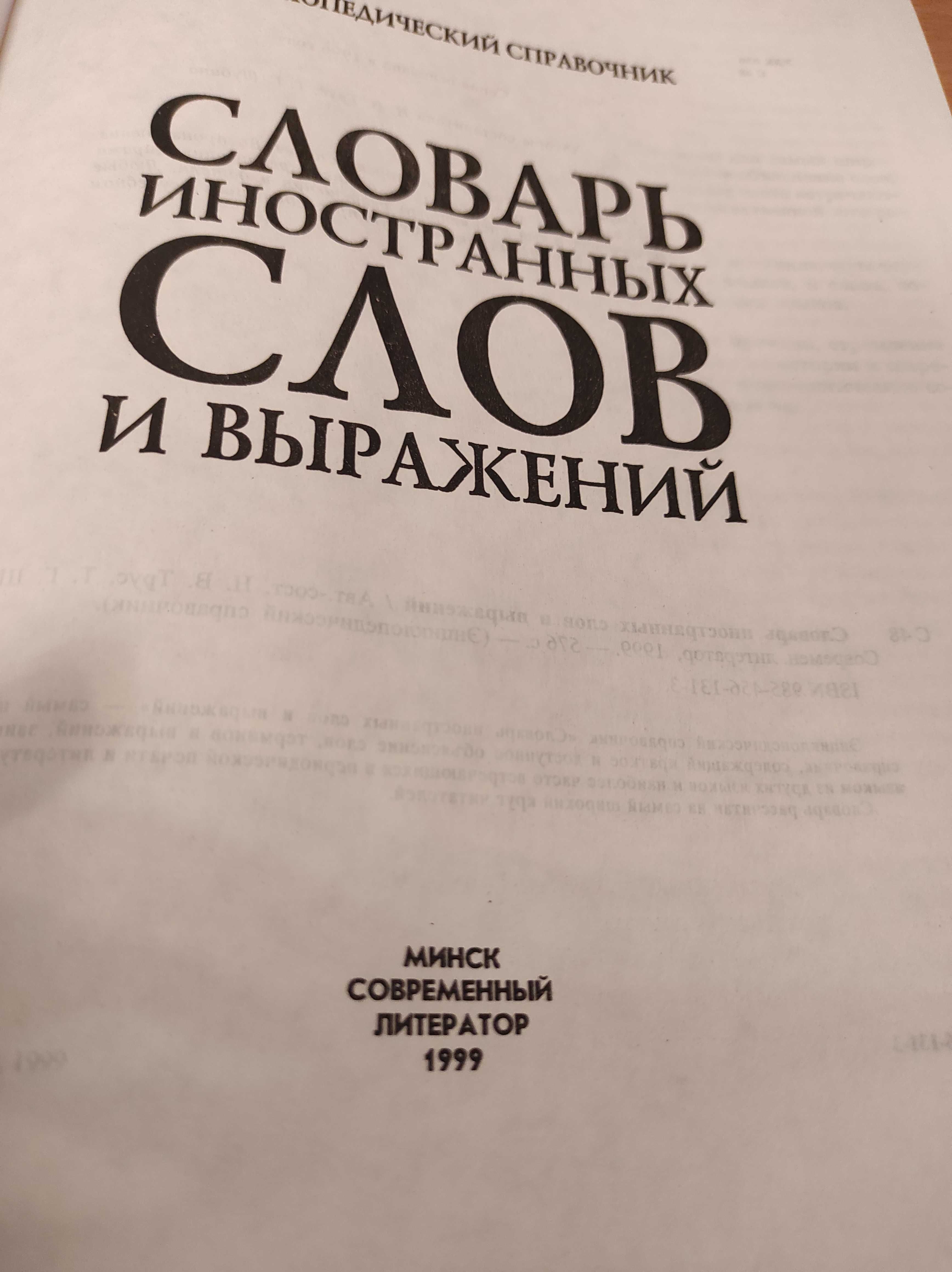 Словари: Орфографический, толковый, иностранных слов.