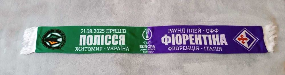 шарф "Полісся" Житомир - "Фіорентіна" Італія 2025 08 21