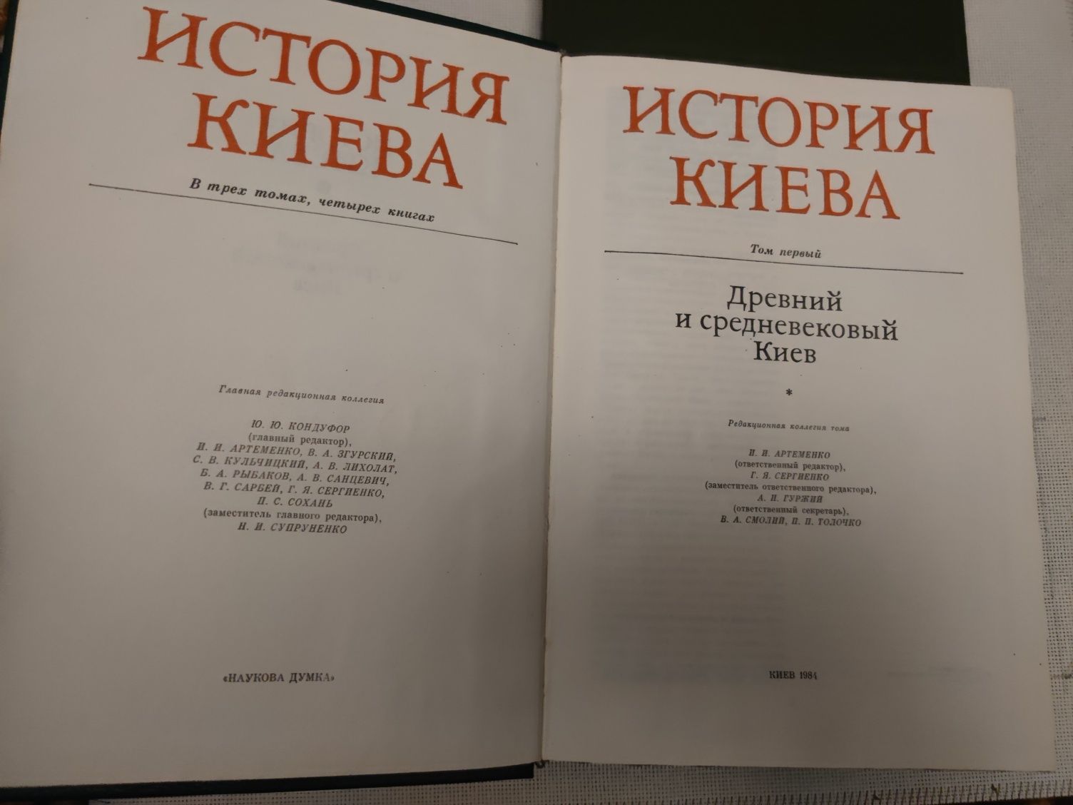 История Киева. 3 тома