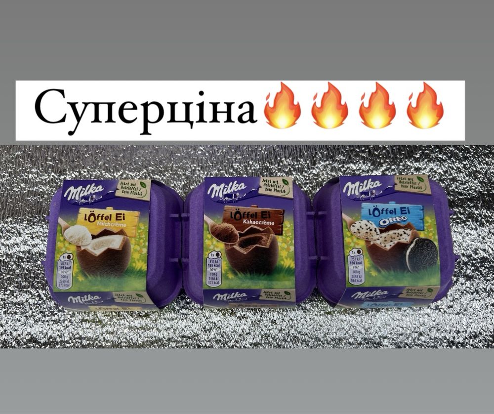 Шоколадні яйця мілка, Milka лоток Loffel El 128 грам