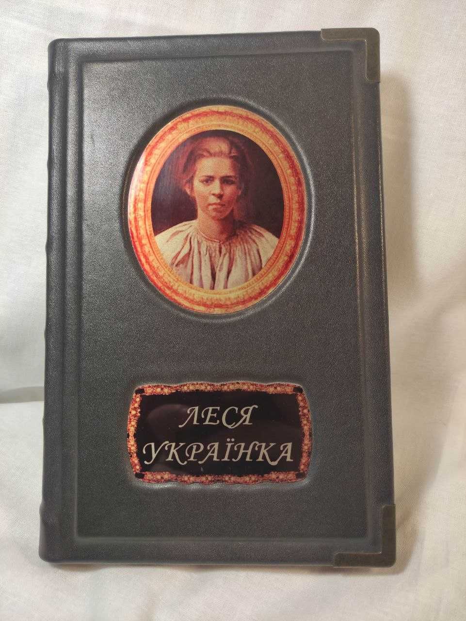 Подарункова книга в шкіряній обкладинці "Леся Українка. Поезії"