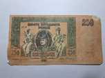 250 рублей 1918 року Ростов на Дону