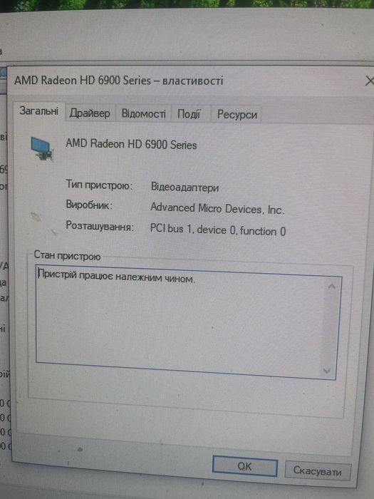 Продам Компʼютер, AMD Radeon HD 6900 Series