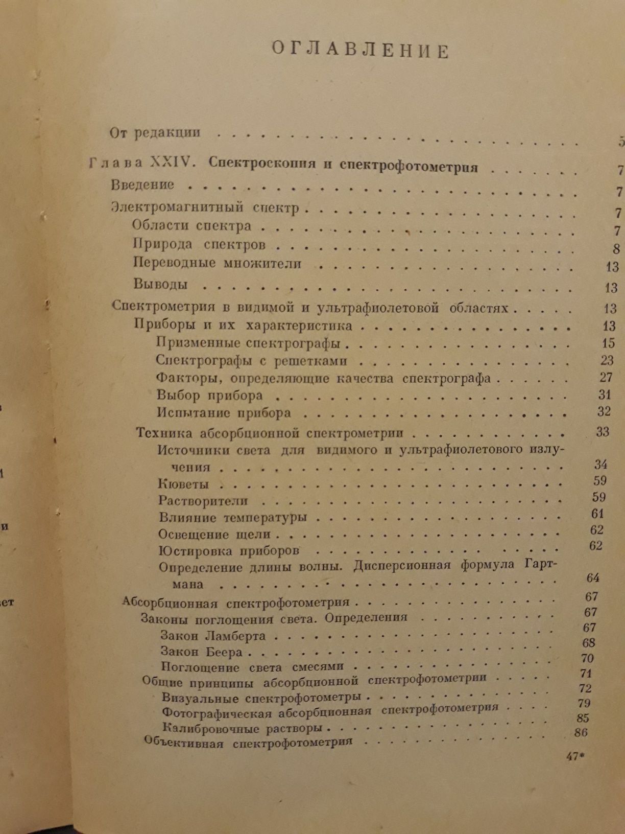 Вайсбергера 1955г. Физические методы органической химии. Том 4