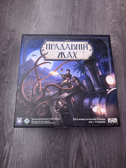 Древний ужас (укр.)