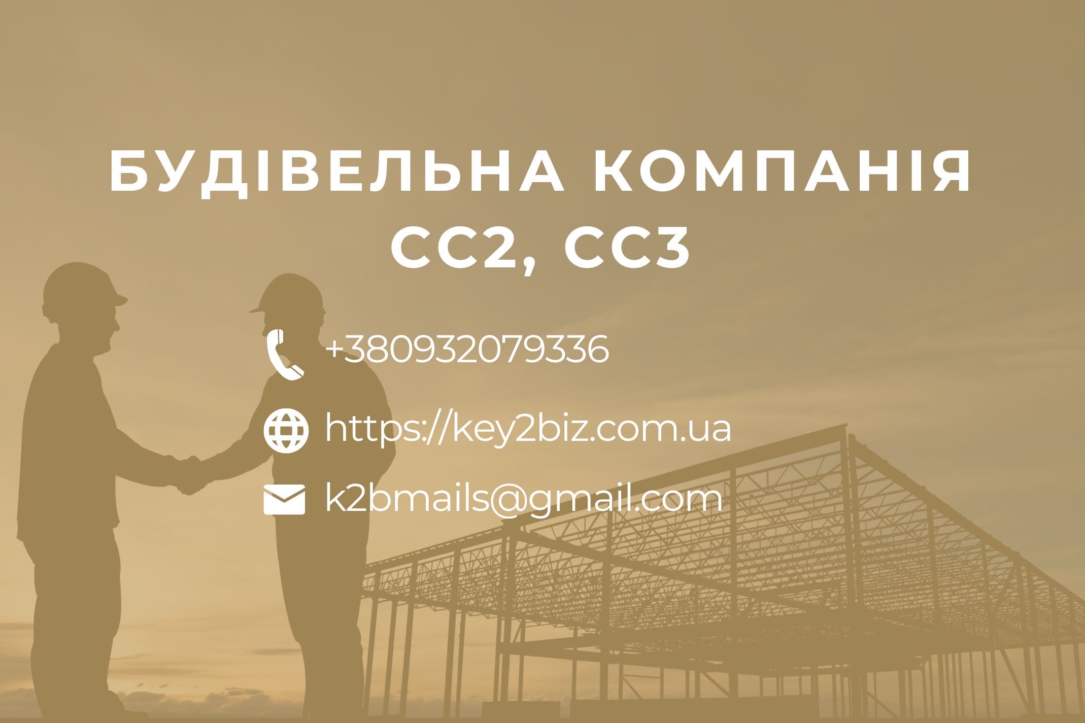 Продам строительную компанию СС2, СС3 строительная лицензия декларация