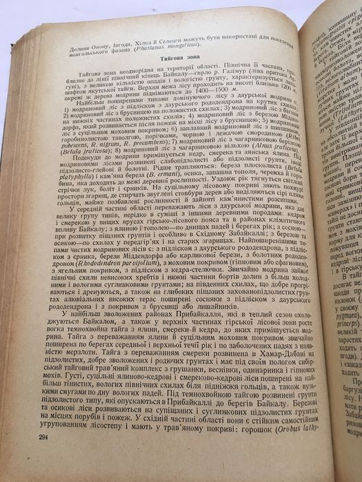 Фізична географія СРСР / 1950 р. / С.П. Суслов