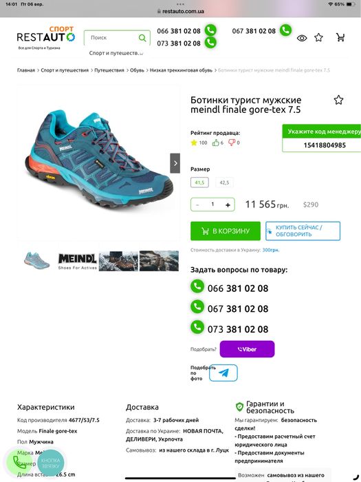 Кросівки трекінгові Meindl Finale GTX Розмір 42,5