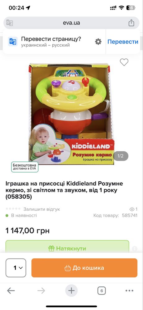 Розвивальна іграшка Kiddieland Розумне кермо на присосці українською