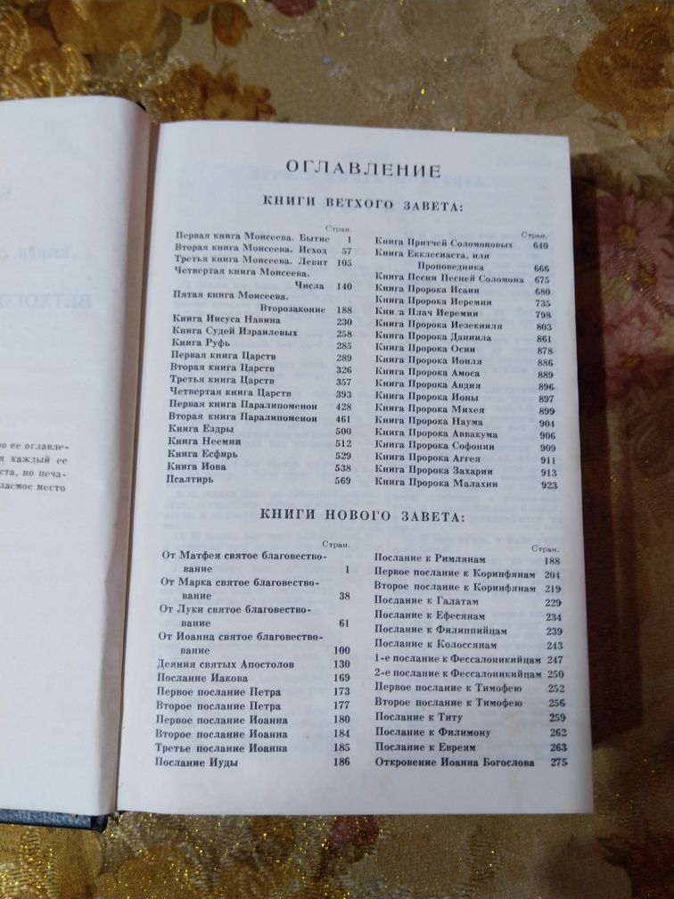 Продам Біблія 1990 року колекційна, у відмінному стані