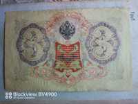 Три рубля 1905 г.