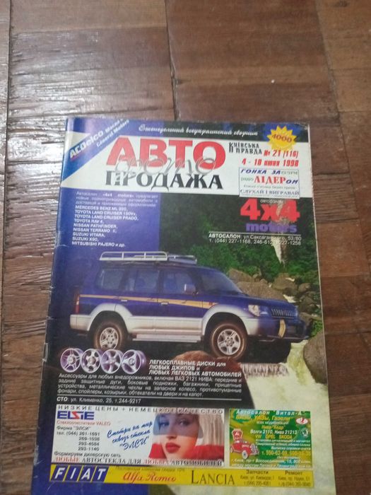 Журнал Автопродажа 1998р.