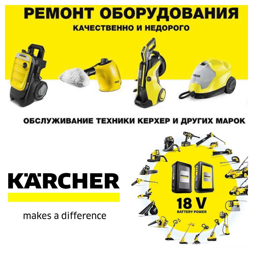 Ремонт Керхер, KARCHER Сервисный центр, запчасти, помпа, клапан