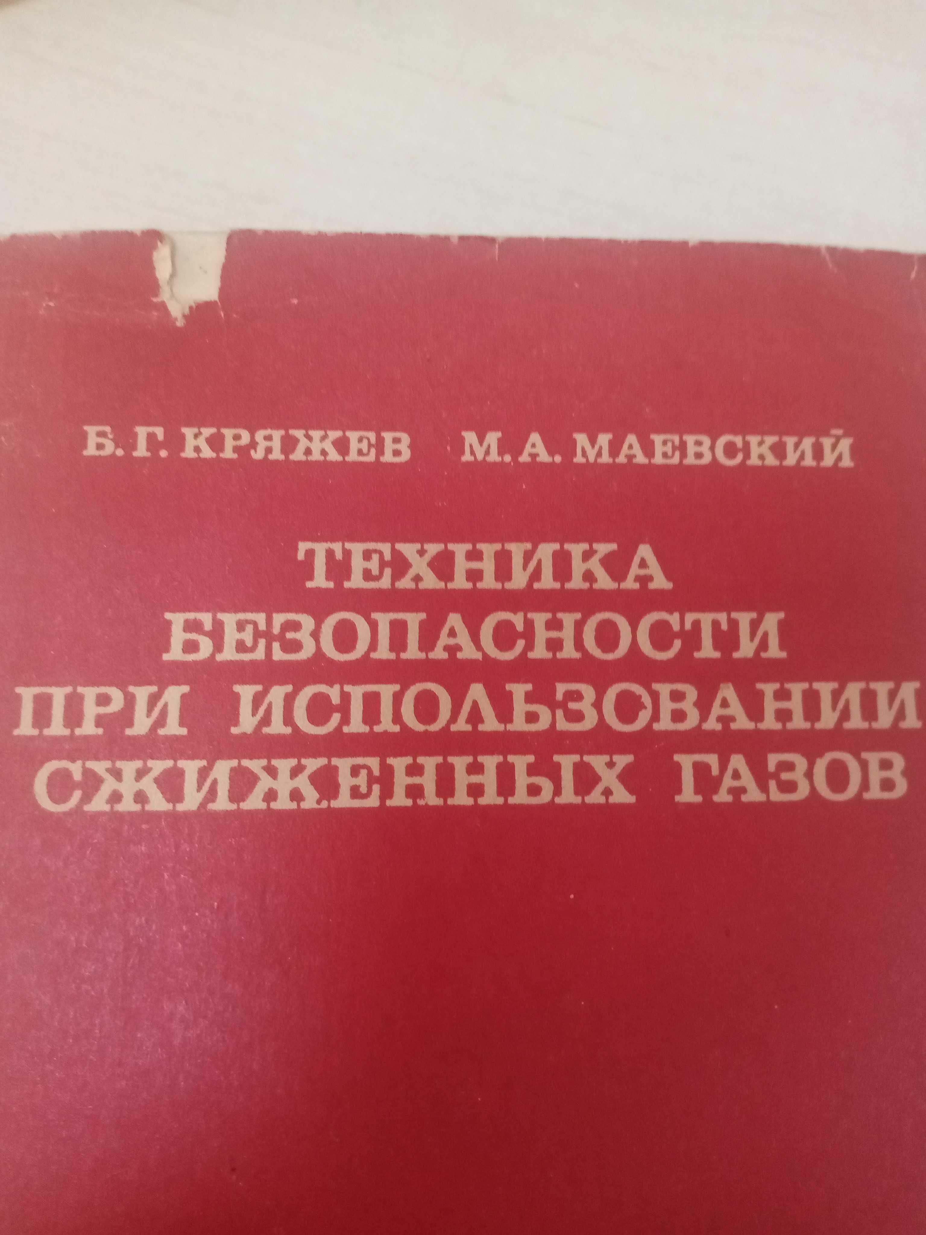 "ТБ при использовании сжиженных газов"