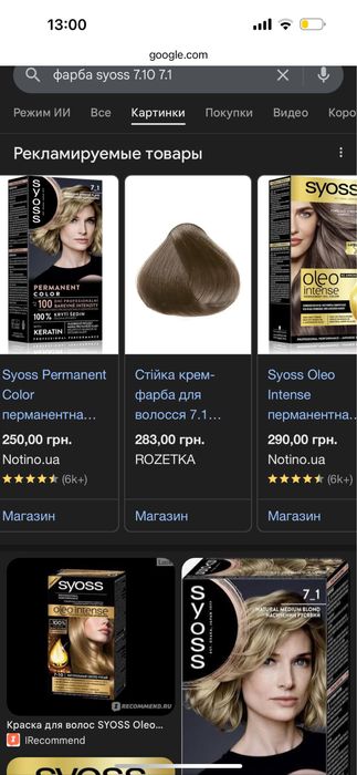 Розпродаж Фарба для волосся Syoss Gliss Color 7.1 10.55 7.16 7.42 9.48