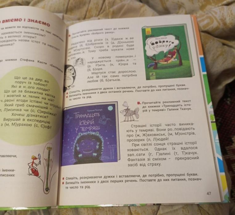 Підручники 3 клас укр.мова та математика