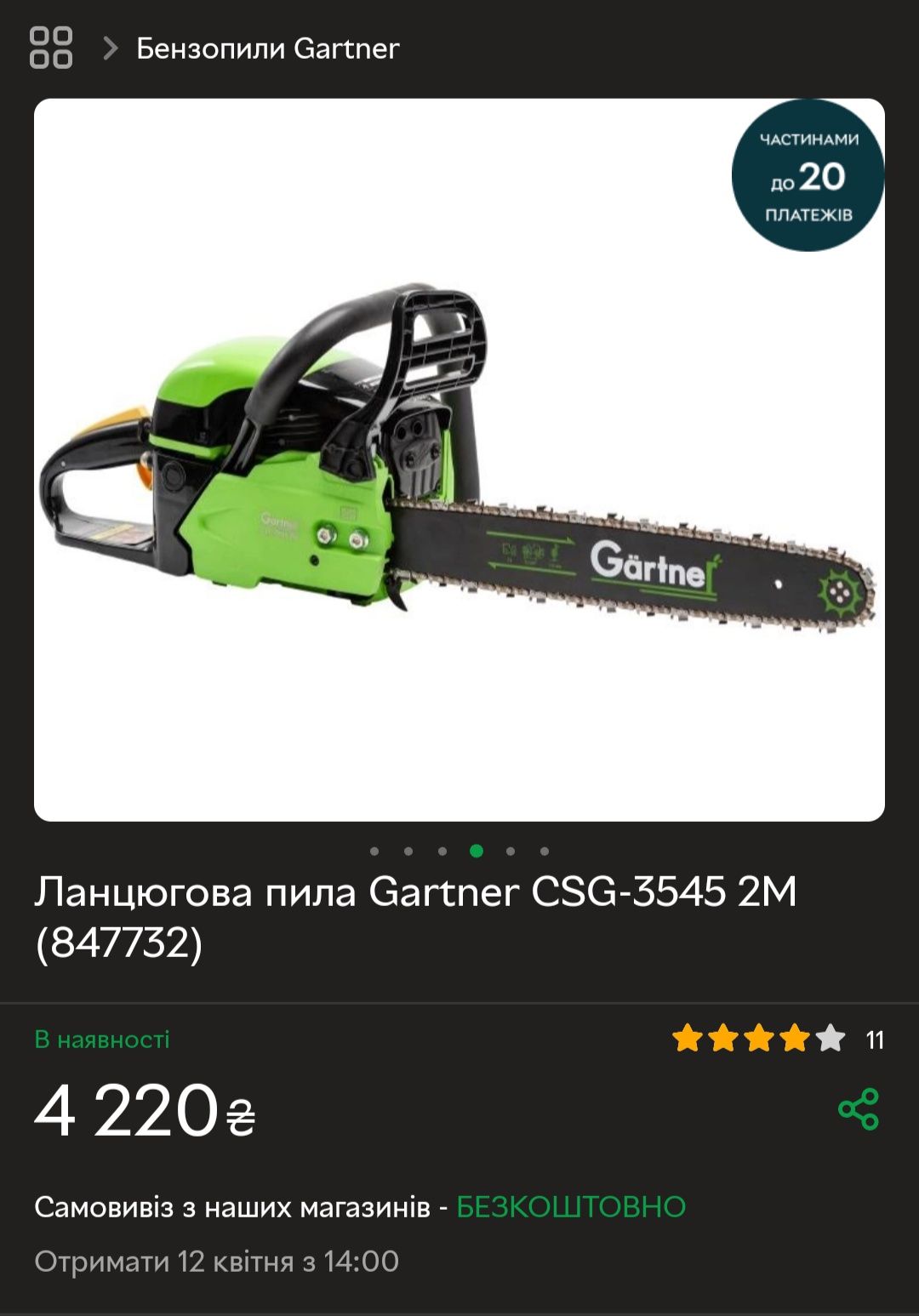 Ланцюгова пила Gartner CSG-3545 2M (847732)