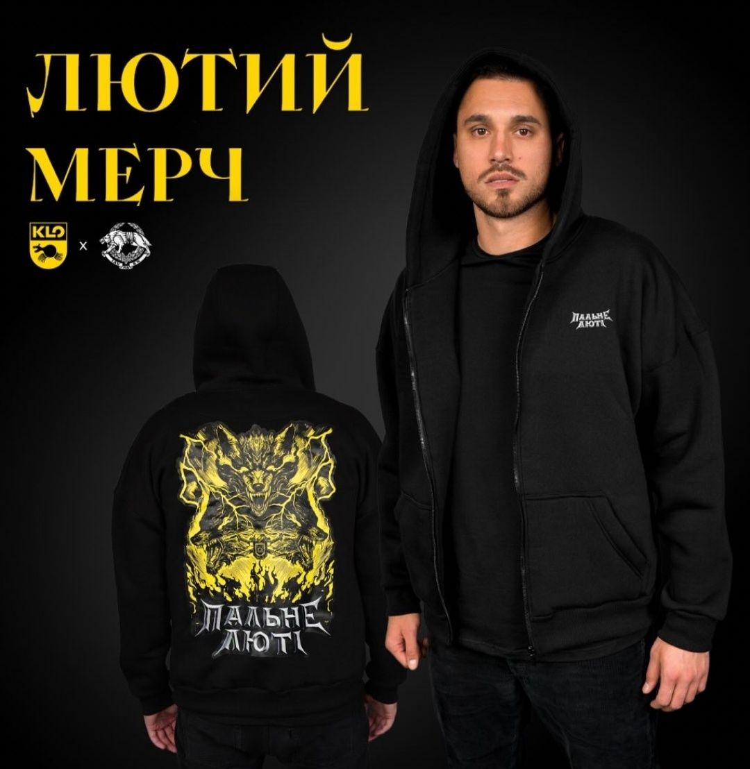 зіпка тепла мерч