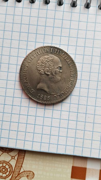 Редкий рубль царя Константина серебро