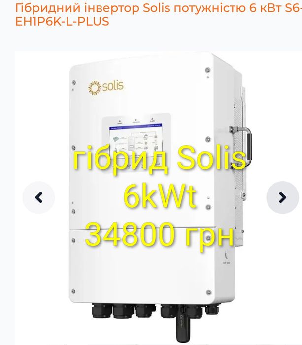 Інвертор Solis 6кВт гібрид 1 фазний