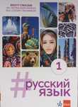 #russkij jazyk 1 Zeszyt ćwiczeń do j. rosyjskiego LektorKlett