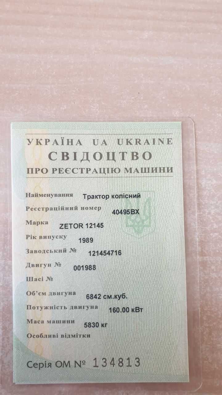 Продам трактор сільськогосподарський Zetor-12145 у відмінному стані
