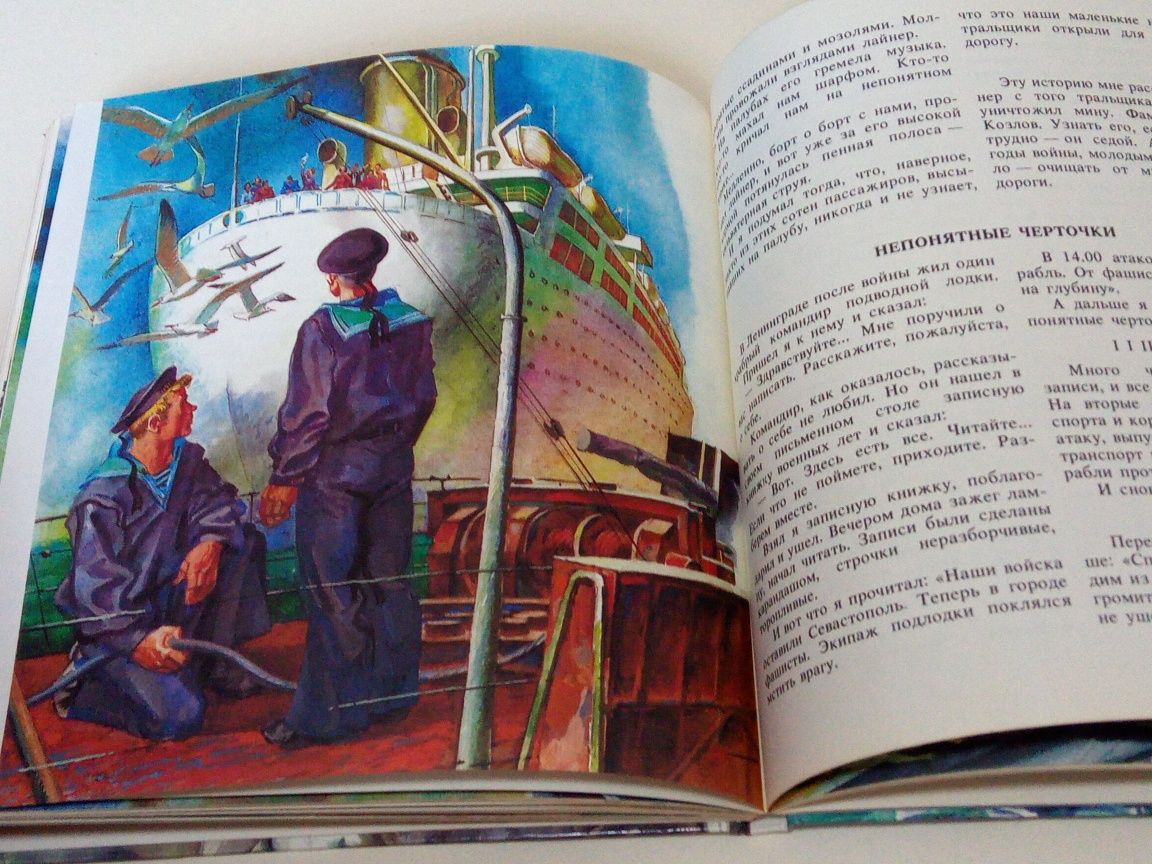 Книга. Олег Орлов «Глобус адмірала» 1988 г.