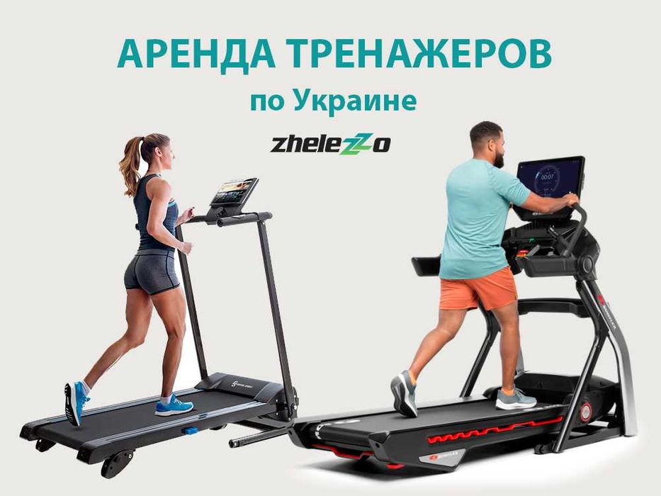 Аренда тренажеров! По всей Украине! Доставка Новой Почтой до дверей!