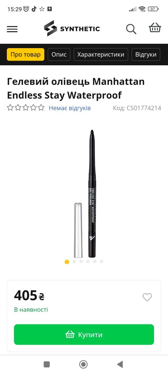 Гелевий олівець Manhattan Endless Stay Waterproof, тіні Manhattan