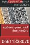 Песок,щебень,отсев,чернозем