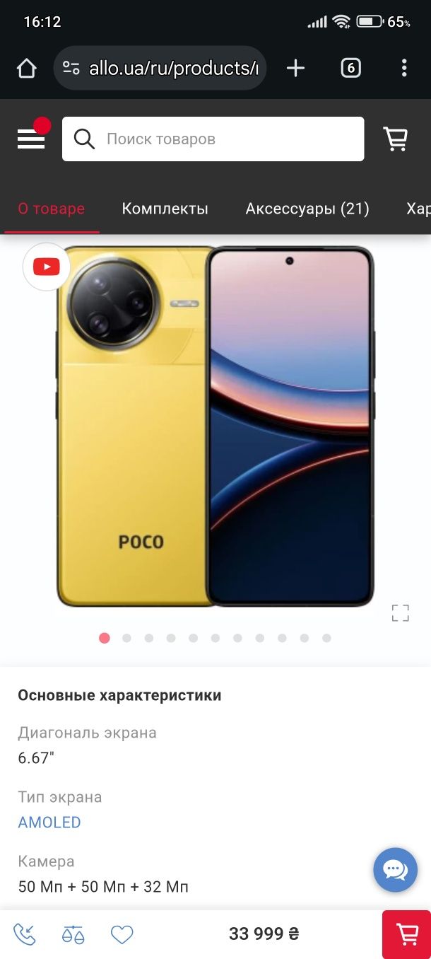 Poco X7 pro .,8/256.,12/256.,12/512