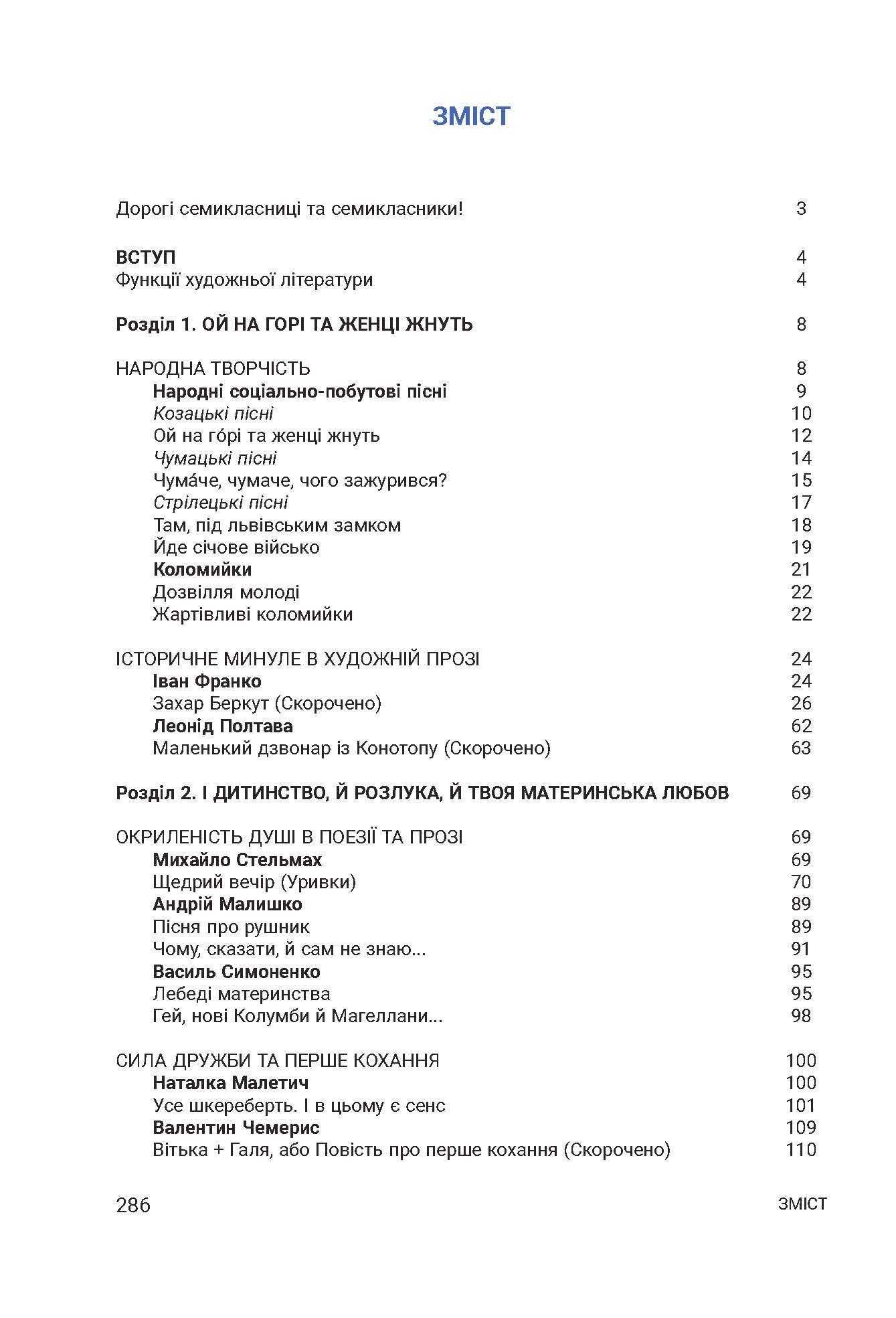 Підручник Українська література В. Заболотний, 7 клас 2024р
