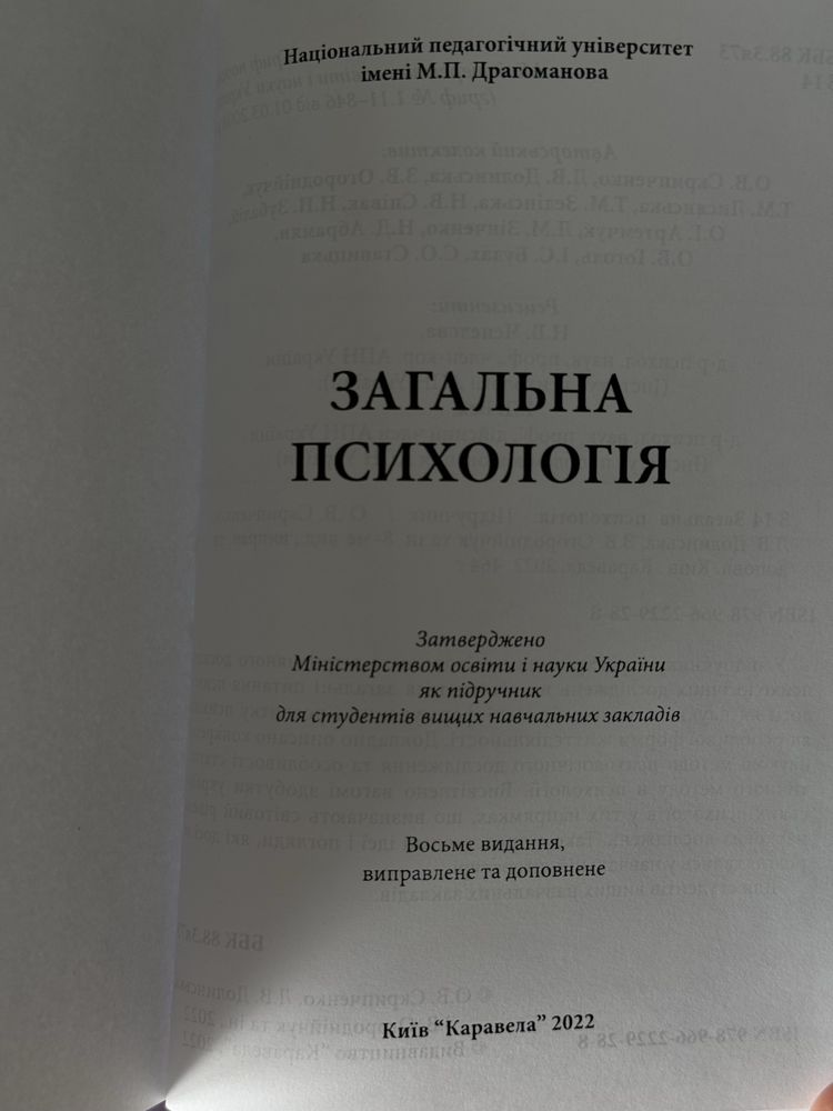 Загальна психологія