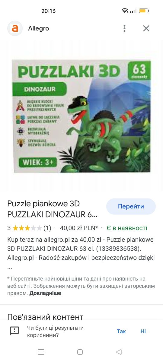 3 D пазли динозавр