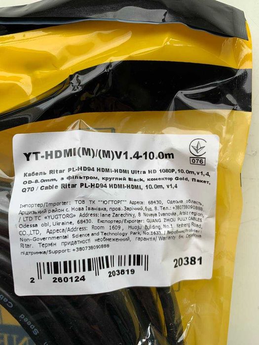 HDMI кабель новий,  10 метрів