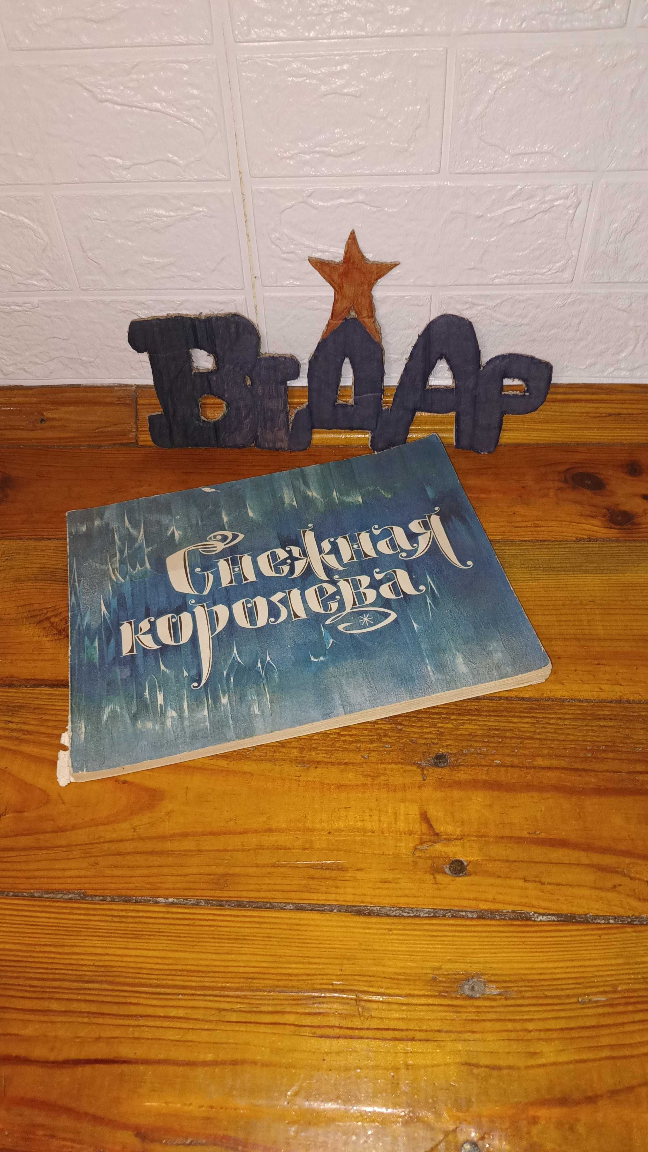 Снігова королева за х. к. андерсен комп. ж. колодуб казка з нотами