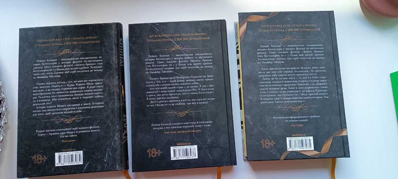 Комплект з 3 книг серії «Золота бранка»