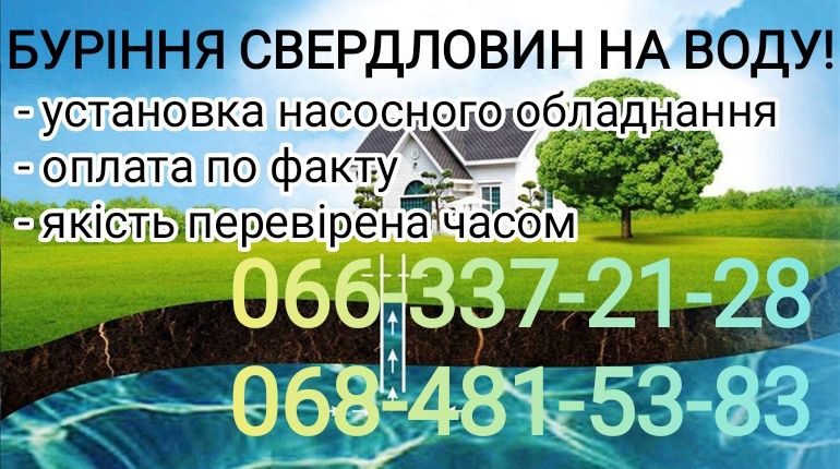 Буріння свердловин в Сумській та Харьківській областях.