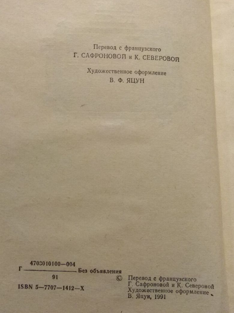 В твердом переплете роман " Анжелика в Новом Свете"