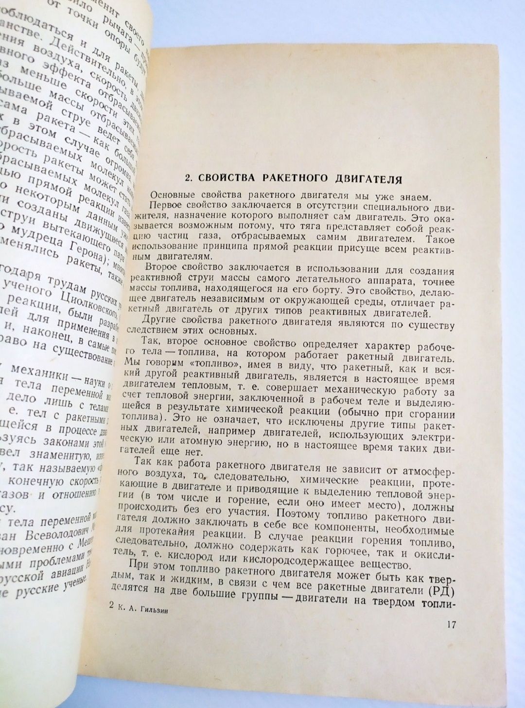 РАКЕТНЫЕ Двигатели Гильзин пособие руководство наставление