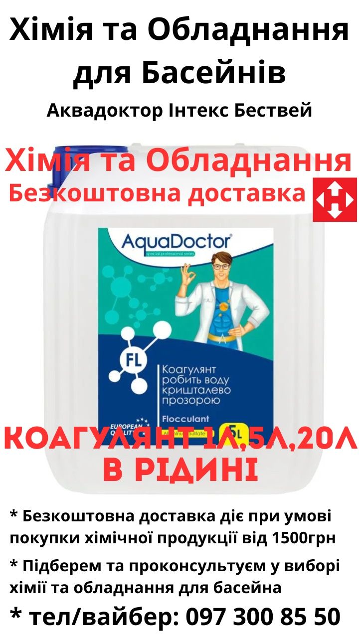 Рідкий засіб для зниження pH AquaDoctor pH Minus HL (Соляна 14%)