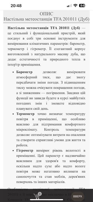 Настільна метеостанція TFA дуб