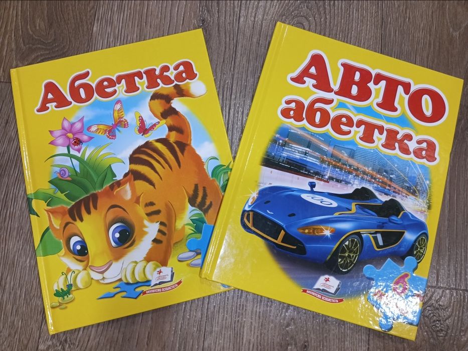 Нові Абетки -пазли з Машинками та тваринками